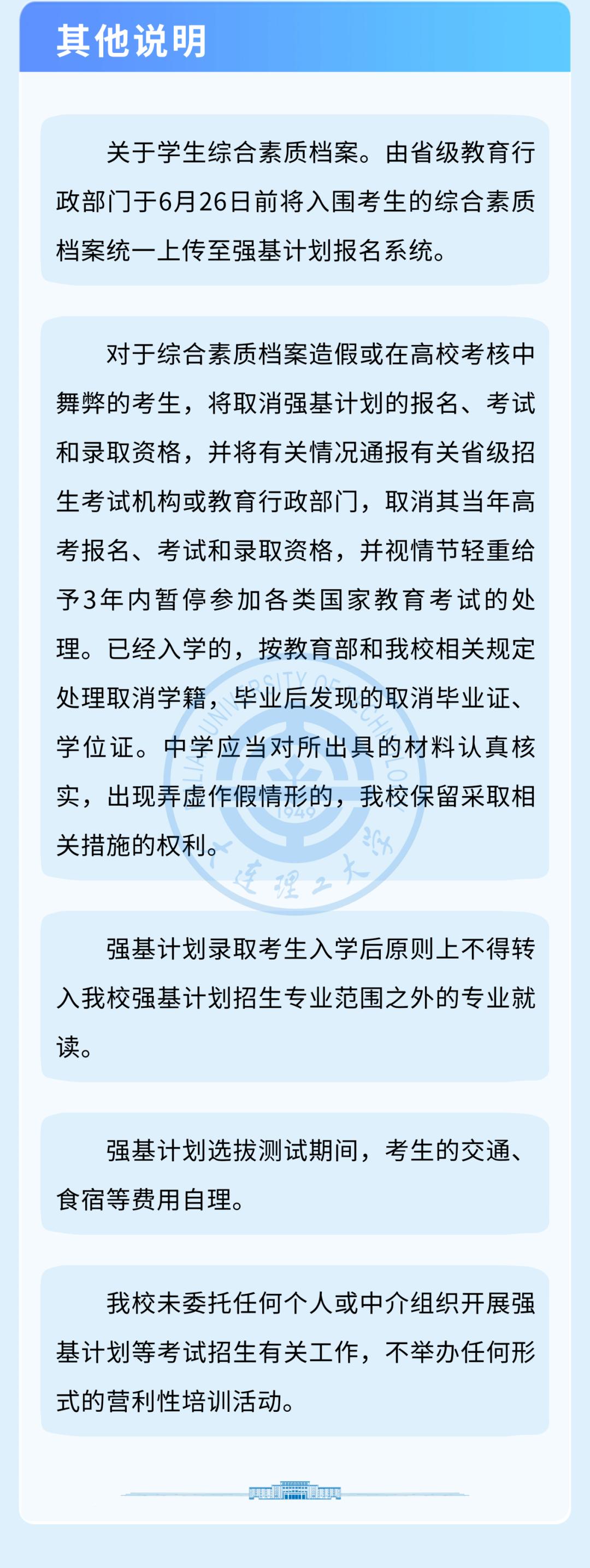 大连理工大学2025年强基计划招生简章_北京航空航天大学2025年强基计划招生简章_大学招生