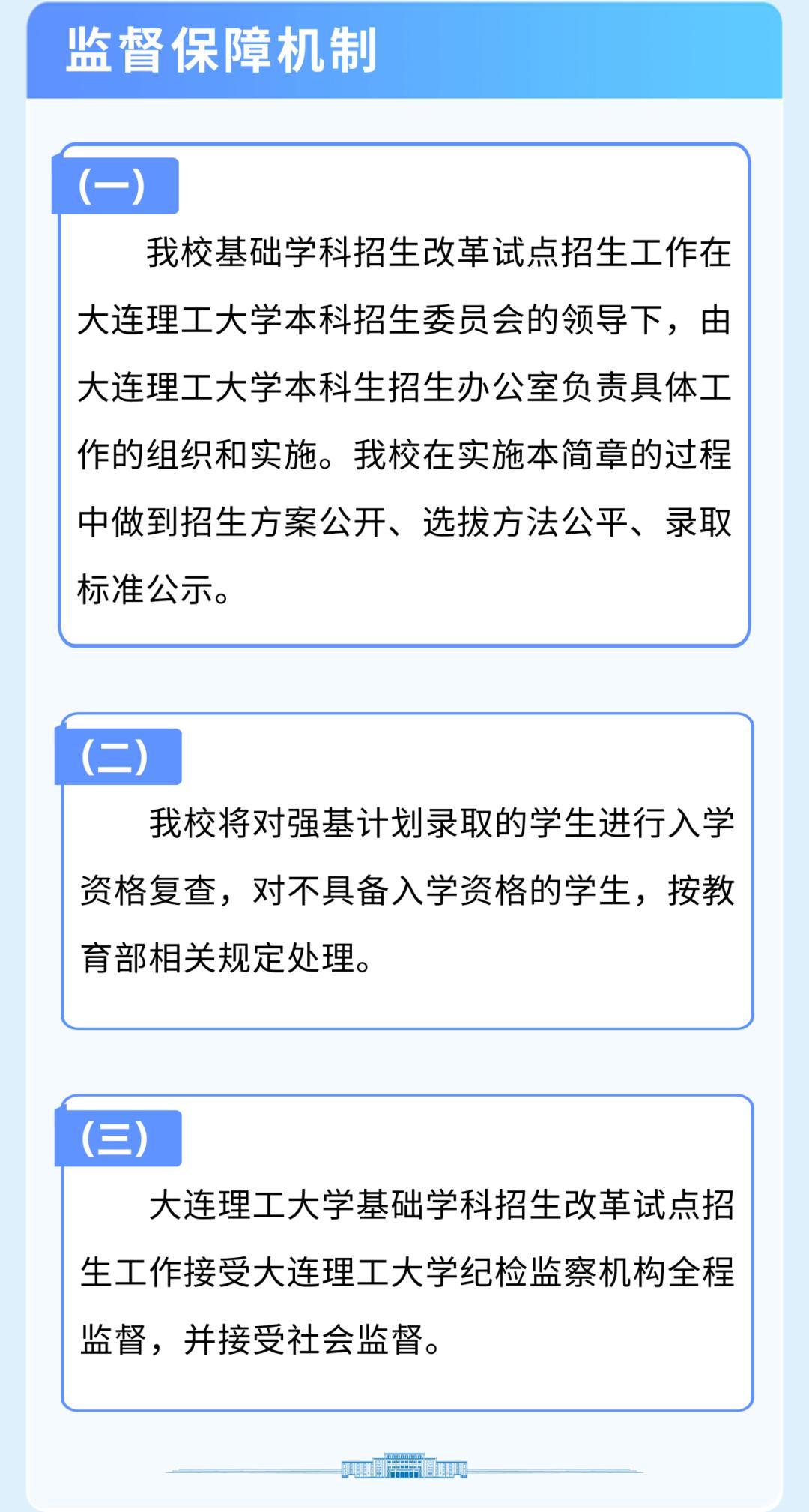 北京航空航天大学2025年强基计划招生简章_大连理工大学2025年强基计划招生简章_大学招生
