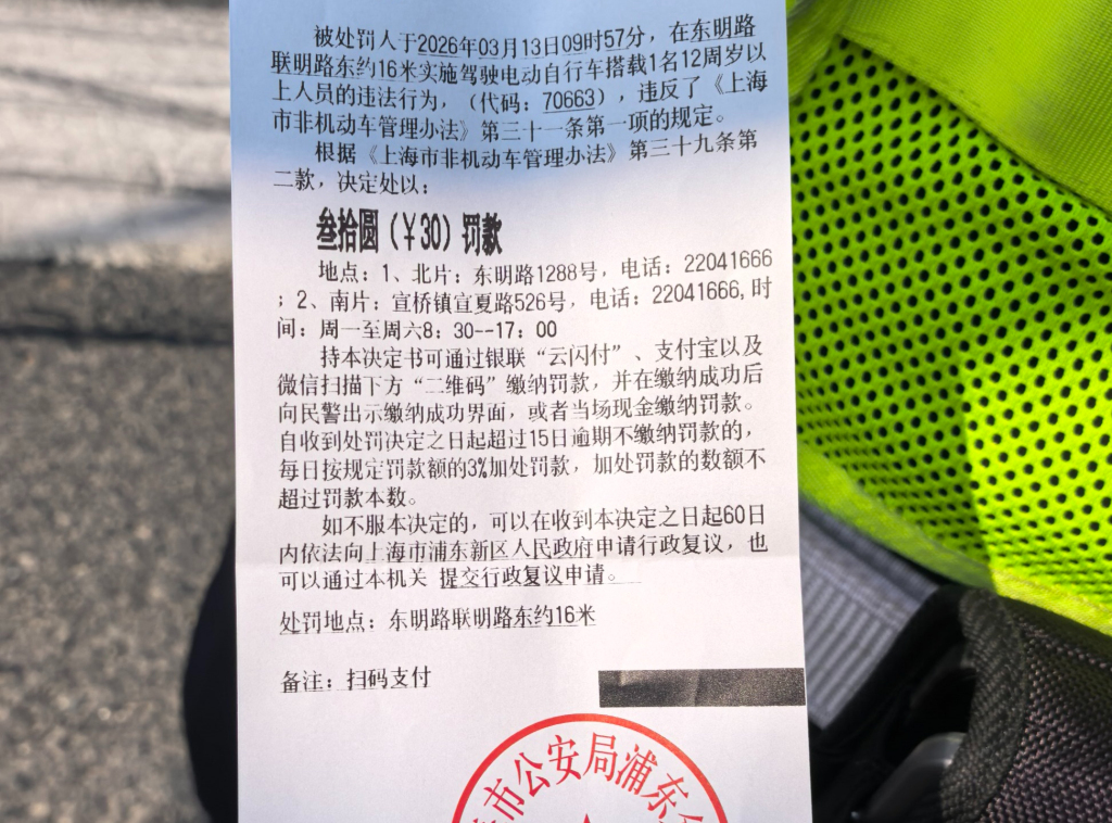 3月13日起上海对非机动车、行人违章罚款逾期未缴加罚