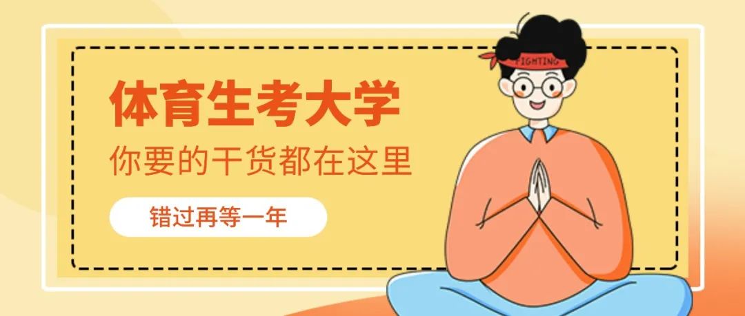 2025届高考体育生直通大学的几种方式及运动员等级标准