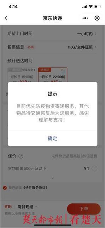 暂停发往石家庄快递_顺丰京东暂停石家庄快递服务_快递停运通知