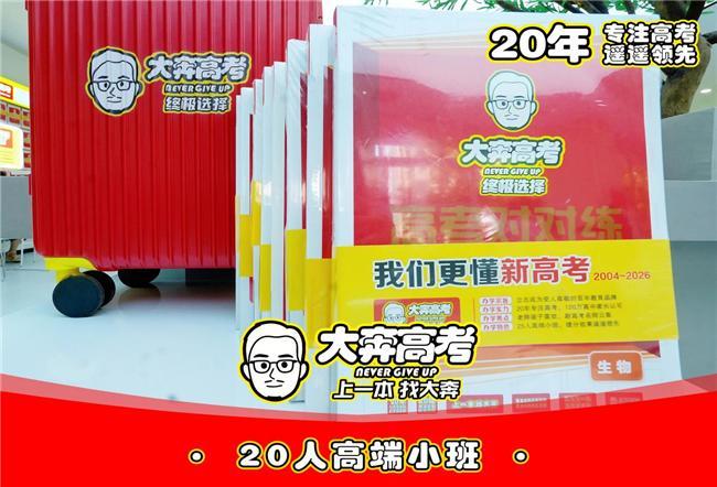 西安高考复读选大奔教育，20人小班+数英提分+优质体验