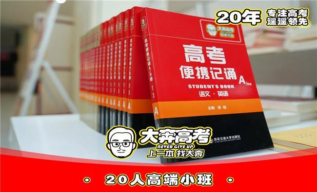 高考复读_西安高考复读学校_西安大奔教育提分效果