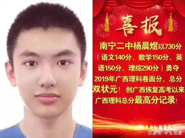 清华智班状元含金量_广西高考状元杨晨煜_高考状元