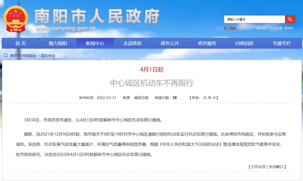 郑州机动车限行措施能否调整 环保部门：将从便民角度根据拥堵状况等研究修订