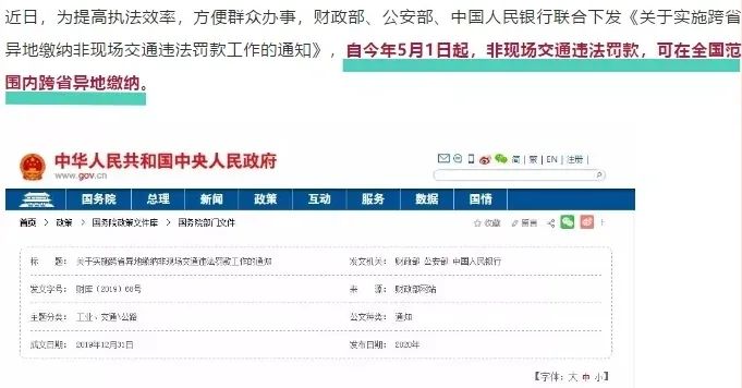 车主注意！道路交通安全违法处理新规，跨省异地缴纳罚款6月实施