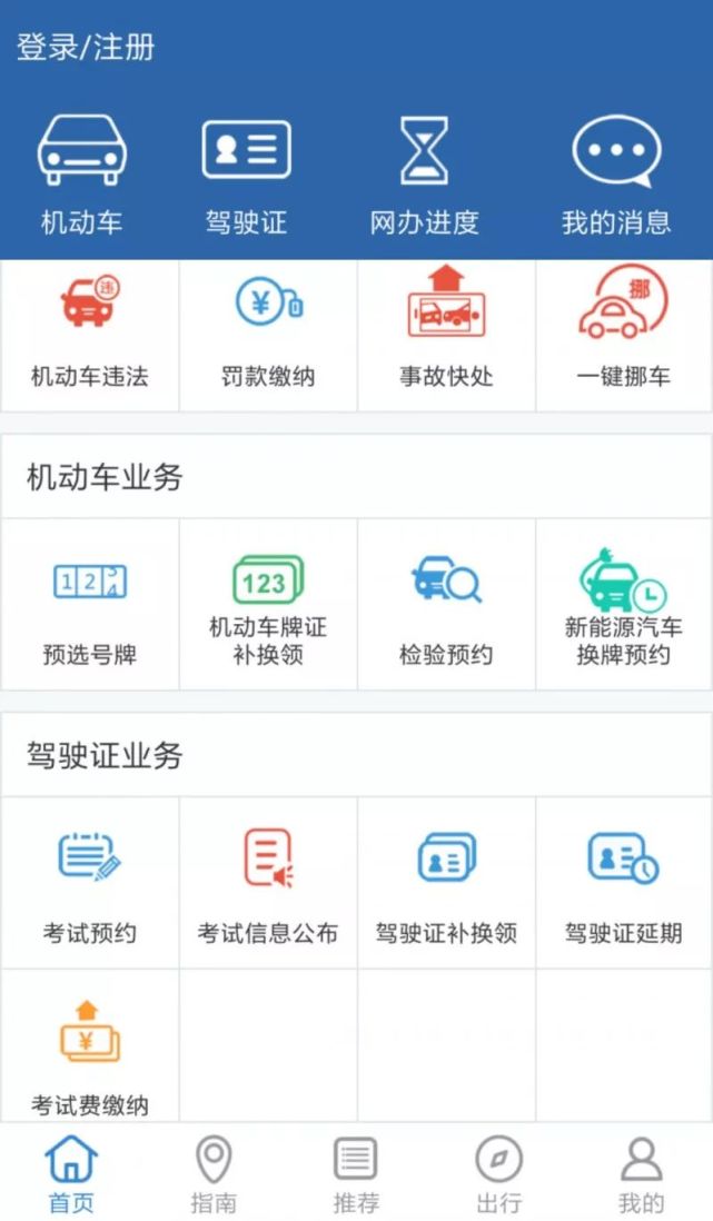 交管12123 在线处理交通违法 服务_违章处理_交管12123 处理非本人名下交通违法 APP