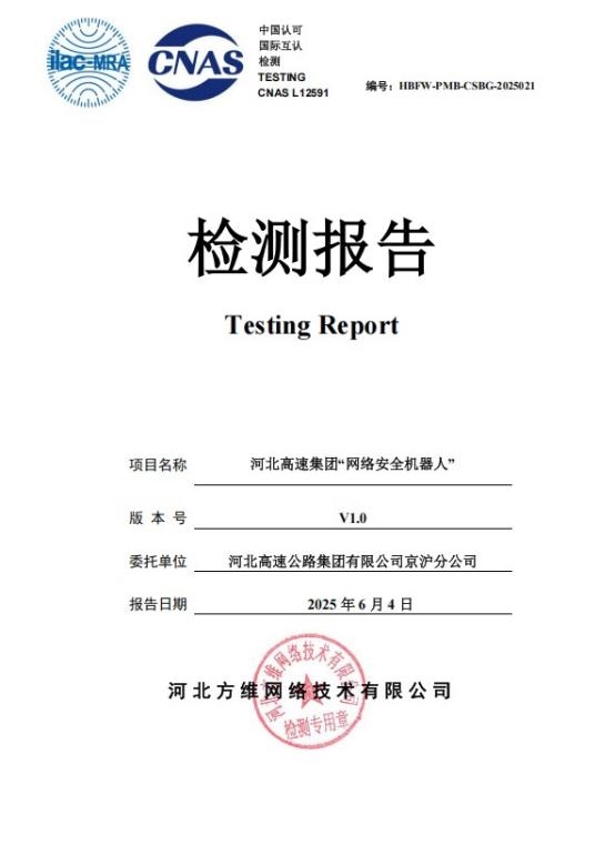 高速公路网络安全机器人_深信服安全GPT协同防护_高速安全