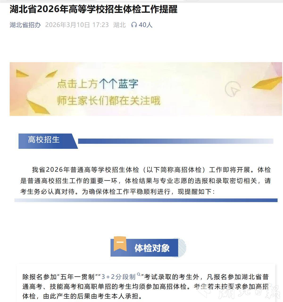 2026年湖北高招体检3月12日至4月23日进行，这些要点要注意