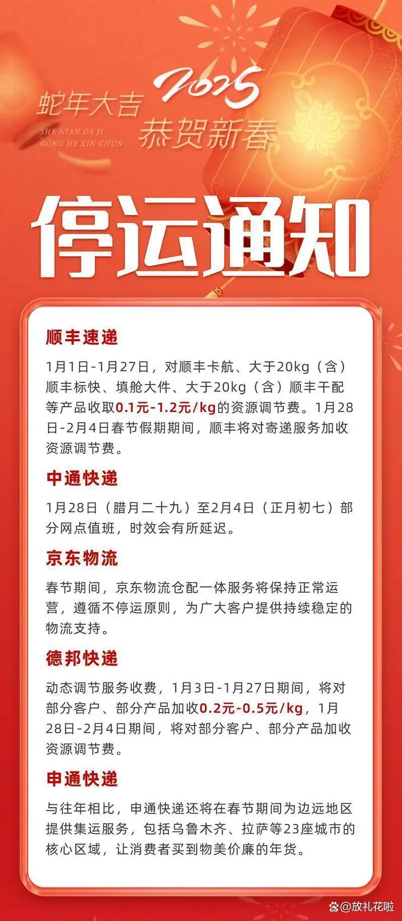 春节前夕快递停运真相：多家企业服务安排及爆仓节点解析