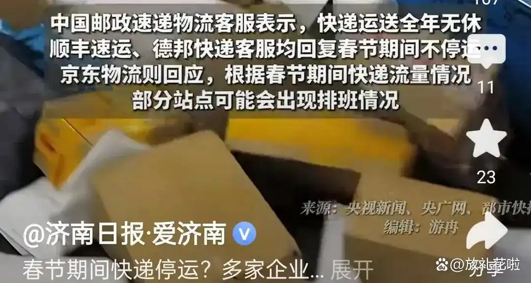 春节快递不停运_年前网购怎么更稳当_春节前夕快递停运