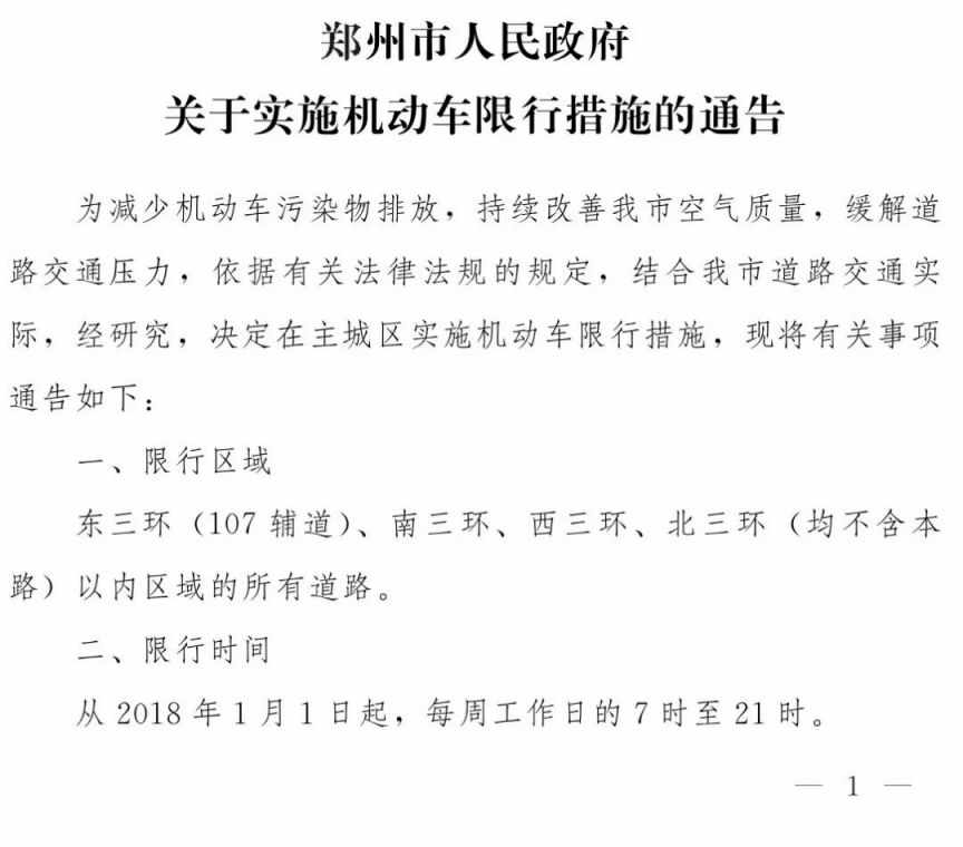 2026郑州恢复机动车限行，公共交通运力也将增加