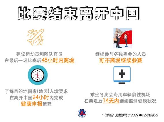 冬奥会安保措施_北京冬奥会闭环管理政策_北京冬奥会疫苗接种政策