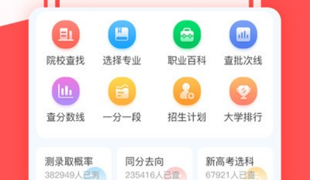 高考志愿填报软件：AI智能匹配院校，多功能助力精准填报