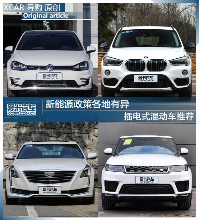 北上广深新能源汽车限行限购政策对比及插电车型推荐