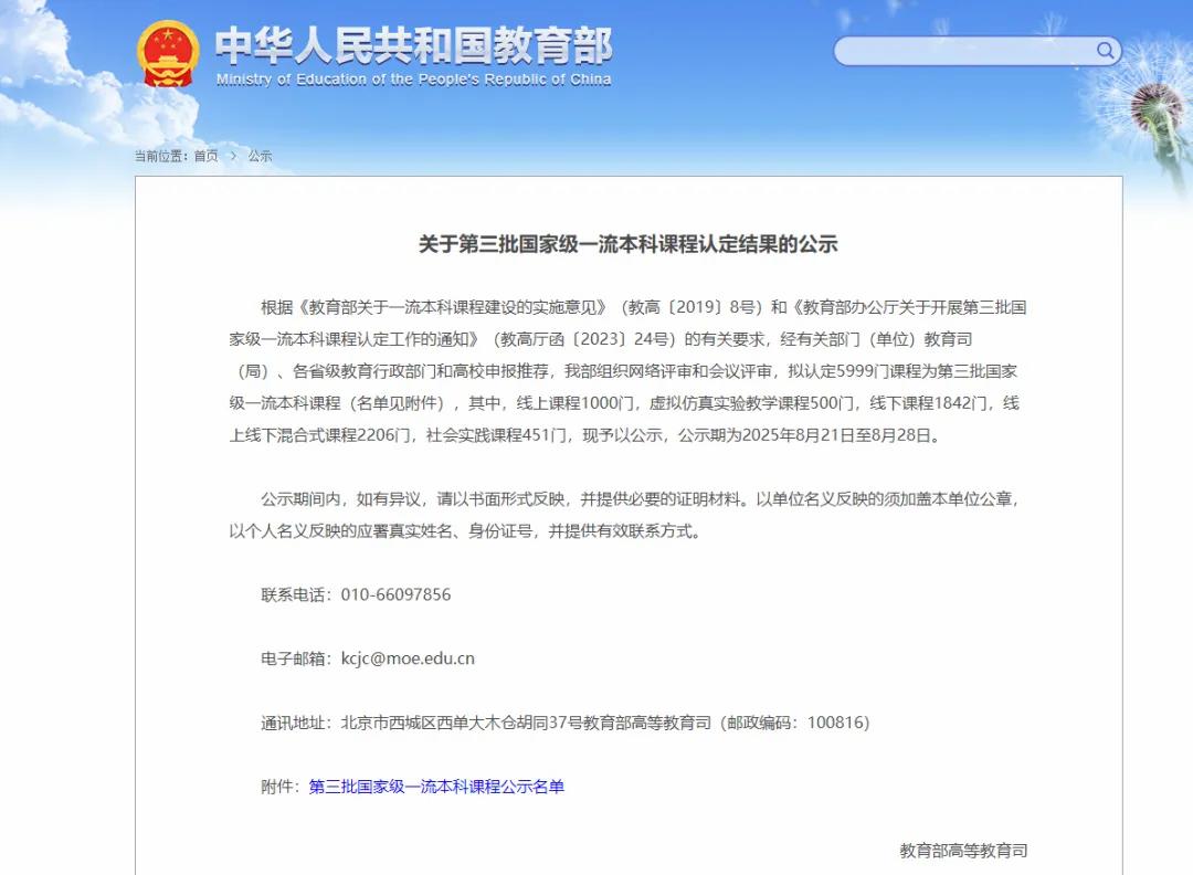 大学课程_东华大学线上课程建设_东华大学国家级一流本科课程