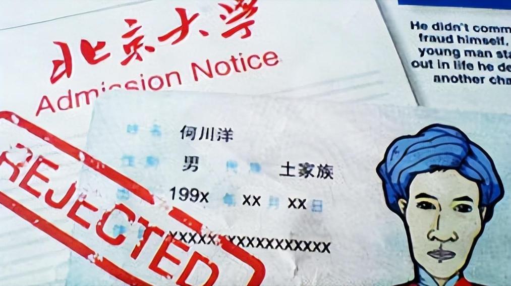 重庆文科状元民族身份造假事件_高考状元_何川洋北大录取被撤销原因