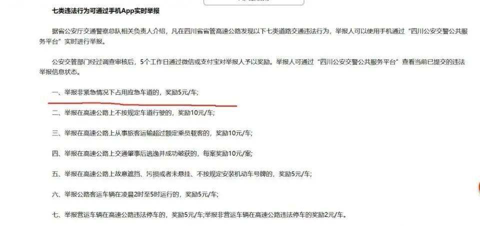 湖南高速警察随手拍违章举报，奖励额度并非网传300元/起