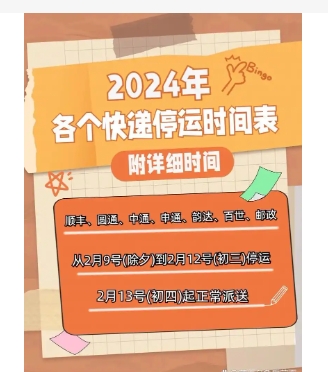 2024年快递停运时间公布！助您合理安排年前购物计划