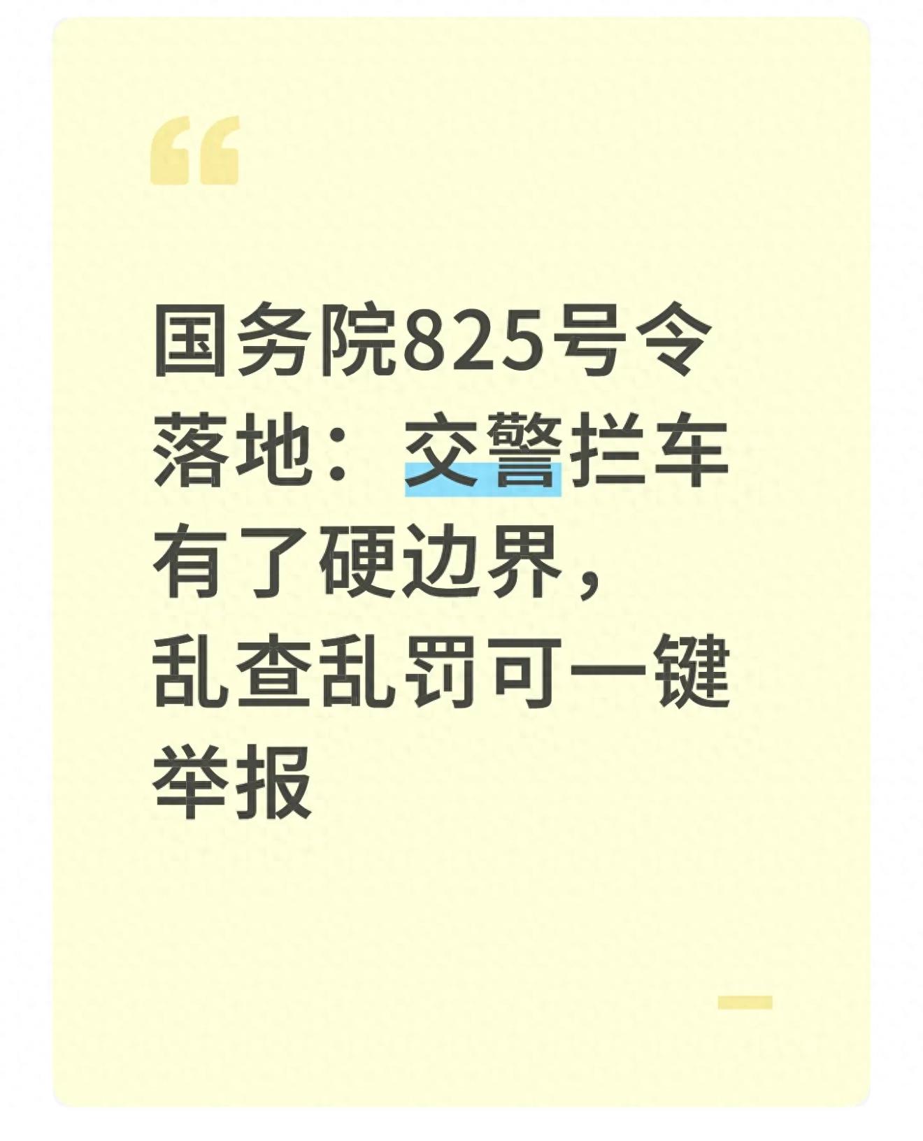 2月1日起交警拦车有新规，4种情形外拦车车主可拒绝并举报