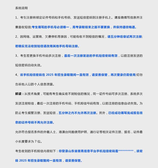 山东高考报名流程_高考报名手机号要求_高考艺术生