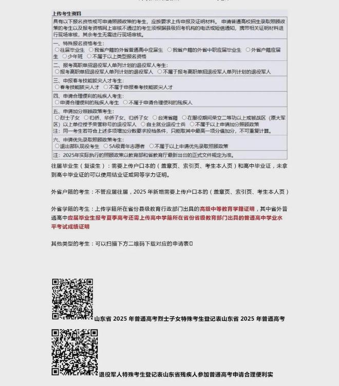 高考艺术生_高考报名手机号要求_山东高考报名流程