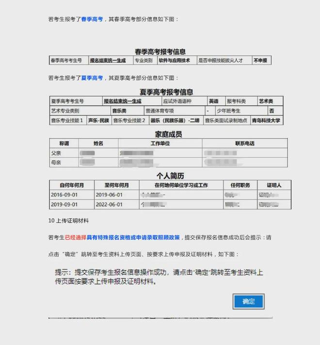 高考艺术生_高考报名手机号要求_山东高考报名流程
