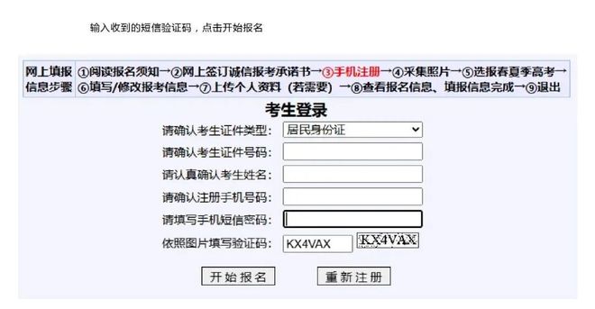 山东高考报名流程_高考报名手机号要求_高考艺术生