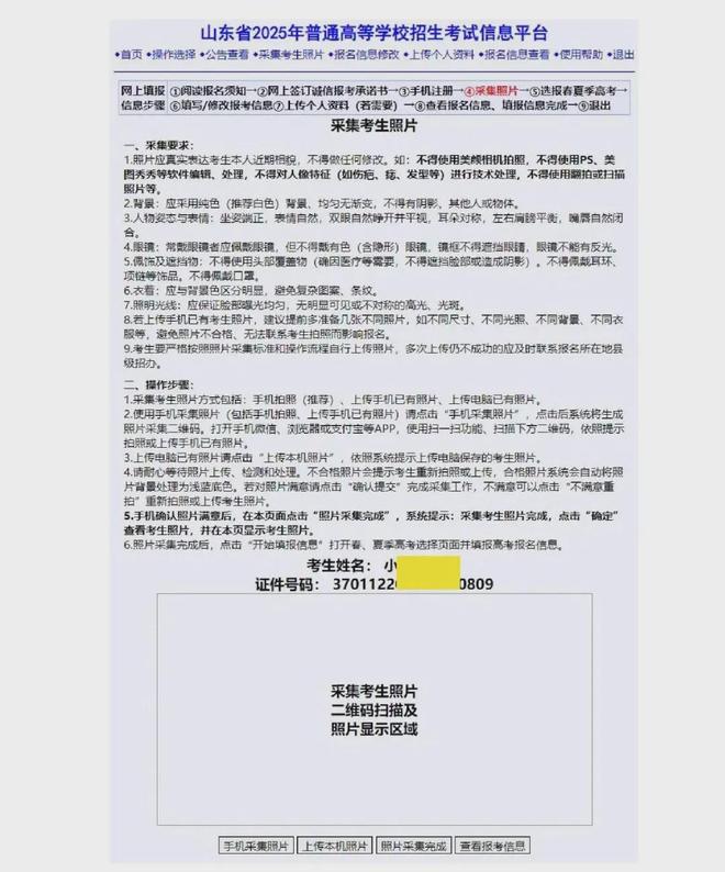 山东高考报名流程_高考艺术生_高考报名手机号要求