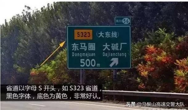 国道省道标识区别_高速路牌_高速公路指路牌识别