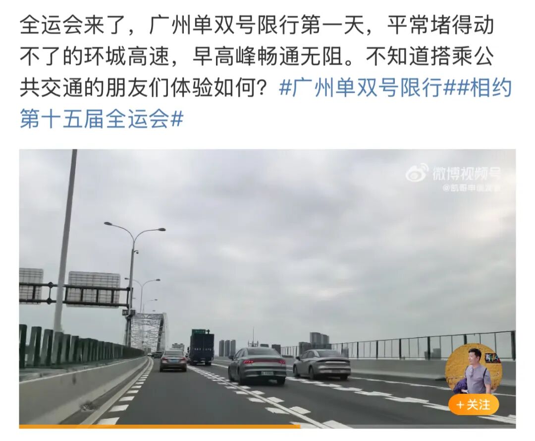 单号限号限行_广州十五运会临时交通管理措施首日车流量减少_双号双日限行广州体验