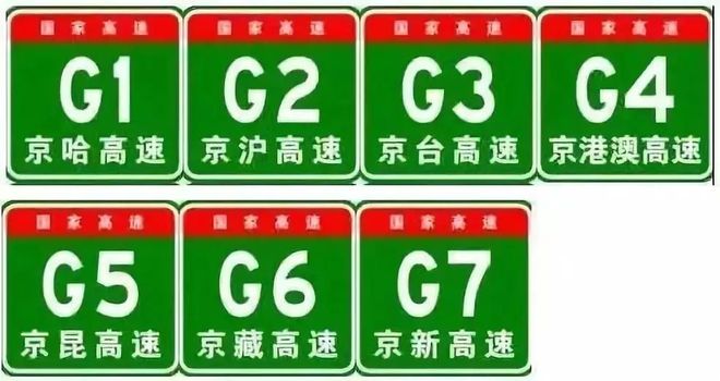 高速路牌_国道省道县道路牌区别_高速路牌标识规则