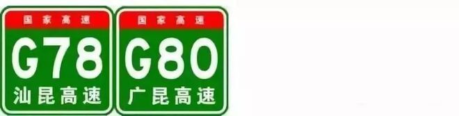 国道省道县道路牌区别_高速路牌标识规则_高速路牌