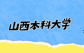 2025各大学录取分数线及2026强基计划分数线报考指南