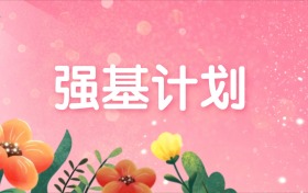 华南理工大学强基计划入围分数线：2025年数据与2026年报考前瞻