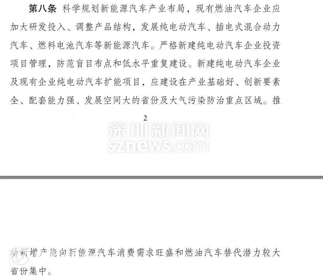 国家发改委汽车产业投资管理规定 混合动力汽车 深圳新能源车辆增量调控政策_新能源汽车限号限行政策
