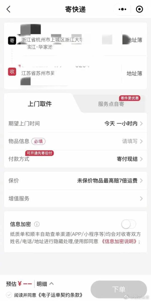 浙江顺丰快递何时恢复运营？杭州、金华最新消息来了