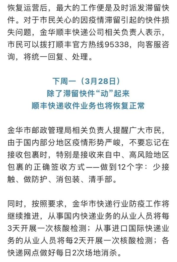 杭州金华顺丰最新消息_浙江顺丰快递恢复运营时间_快递何时恢复运营