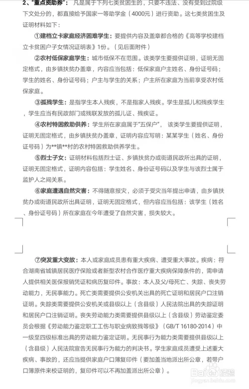 大学怎么申请助学金