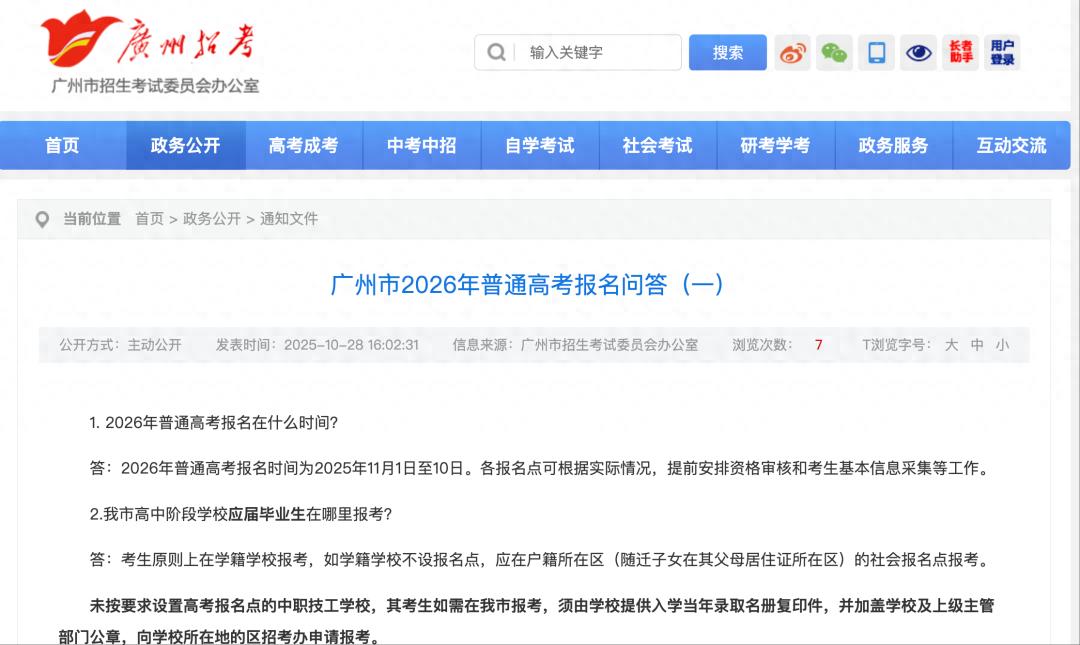 广州市2026年高考报名时间及相关报考问题解答