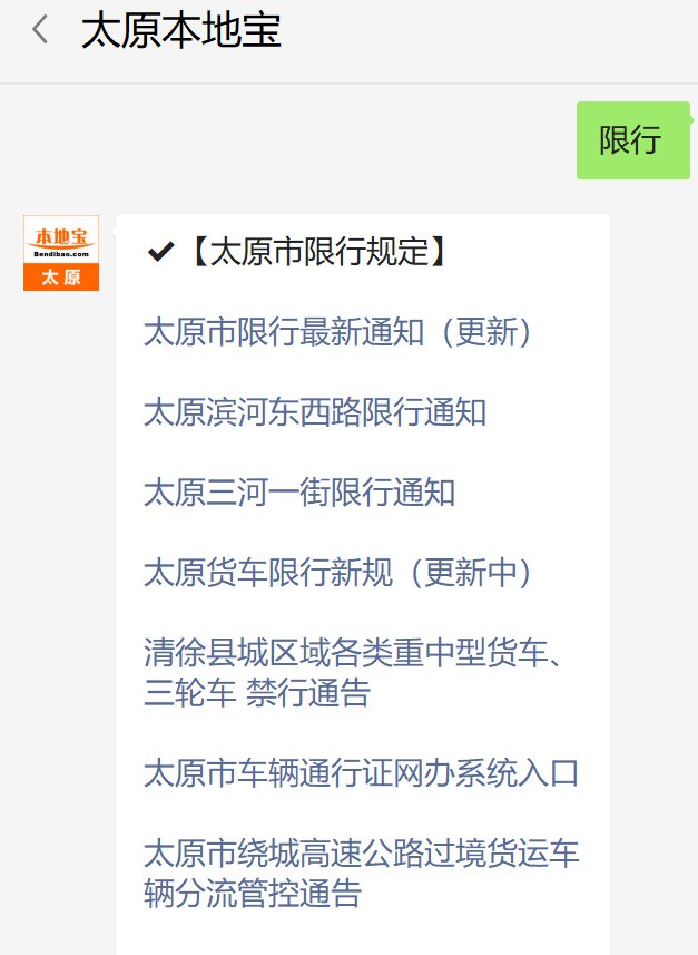 太原限号限行通知及规定，含滨河路限行、货车禁行详情