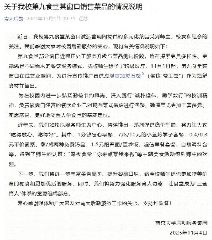 南京大学食堂服务升级，丰富菜品弘扬勤俭节约风尚
