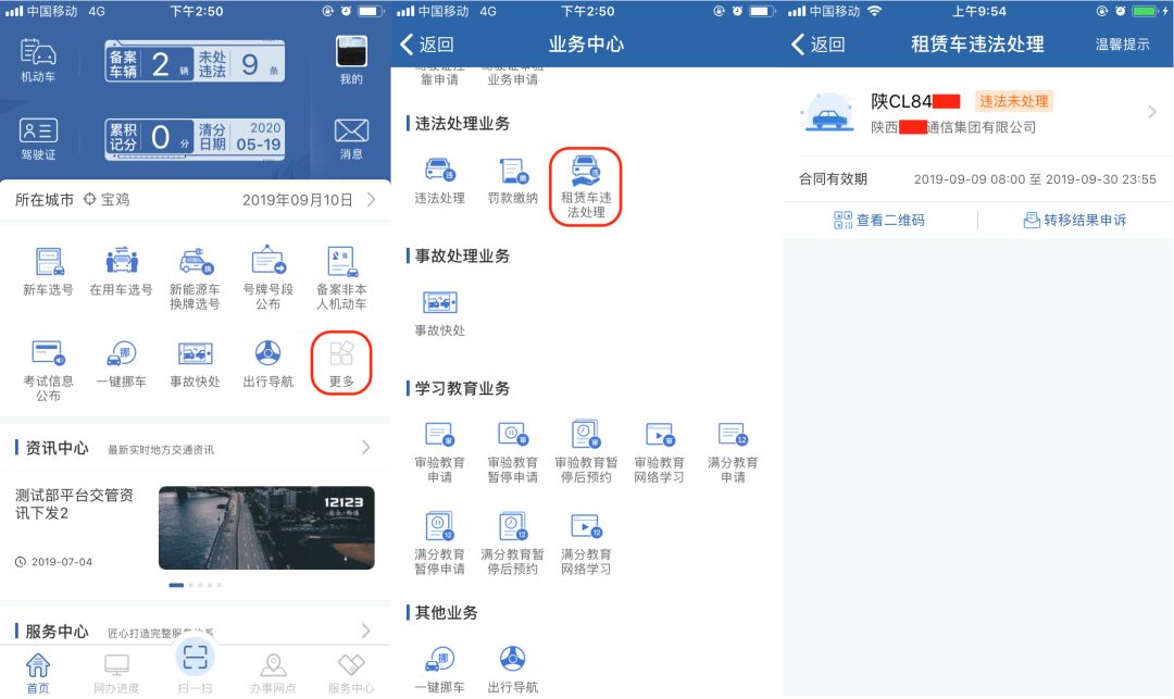 9月20日起租赁车违章查询可网上办，APP操作流程来了