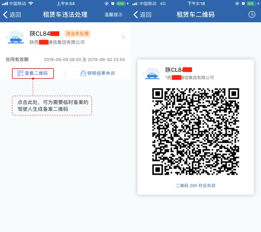 租赁车违法处理流程指南_租赁车交通违法处理交管12123 APP_违章查询