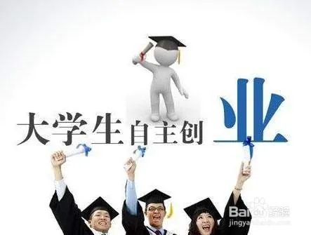 毕业季大学生创业指南：项目规划、团队协作与心态调整要点