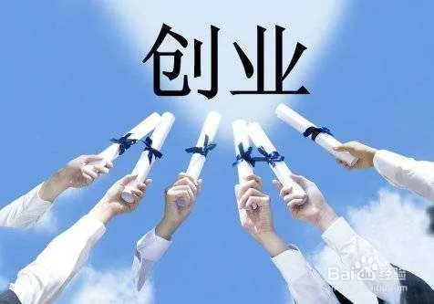 大学生如何创业