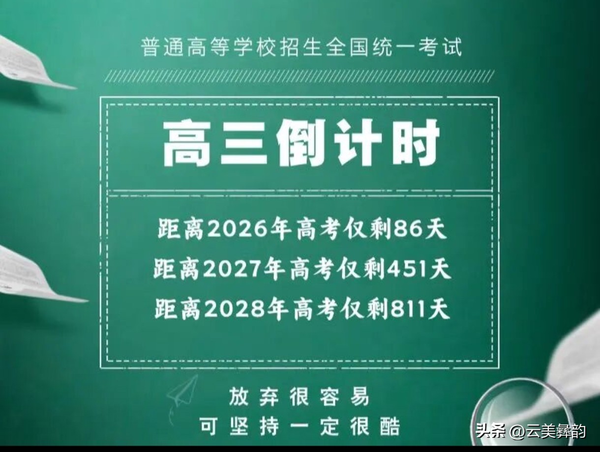 高考倒计时_高考数学86天冲刺_数学提分技巧与方法