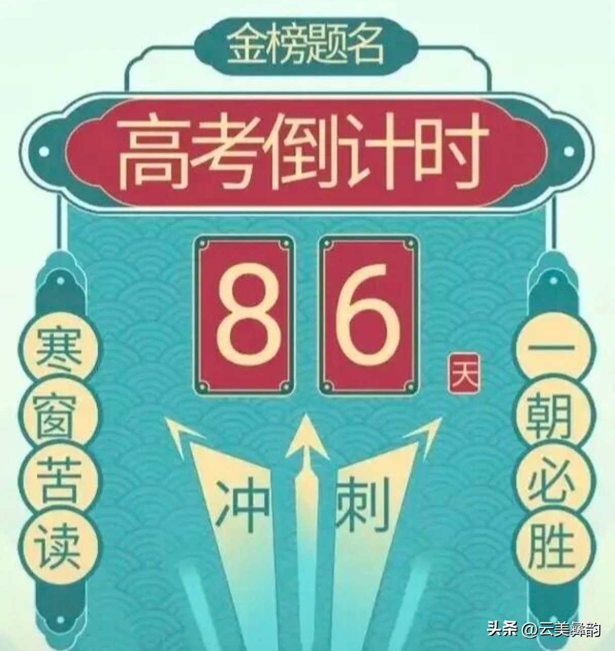 高考倒计时_数学提分技巧与方法_高考数学86天冲刺