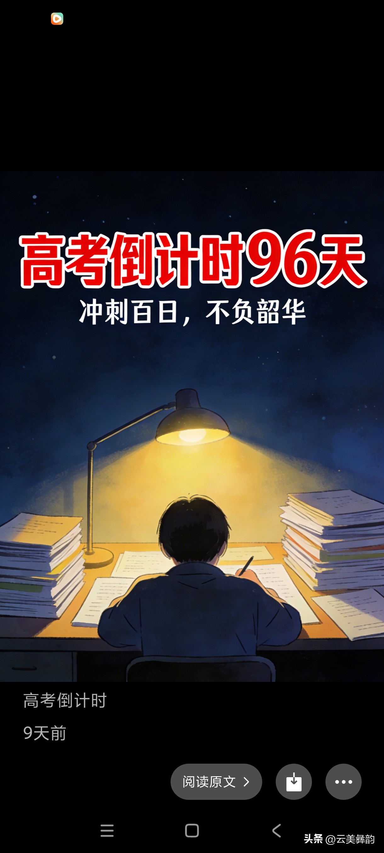 高考数学86天冲刺_高考倒计时_数学提分技巧与方法