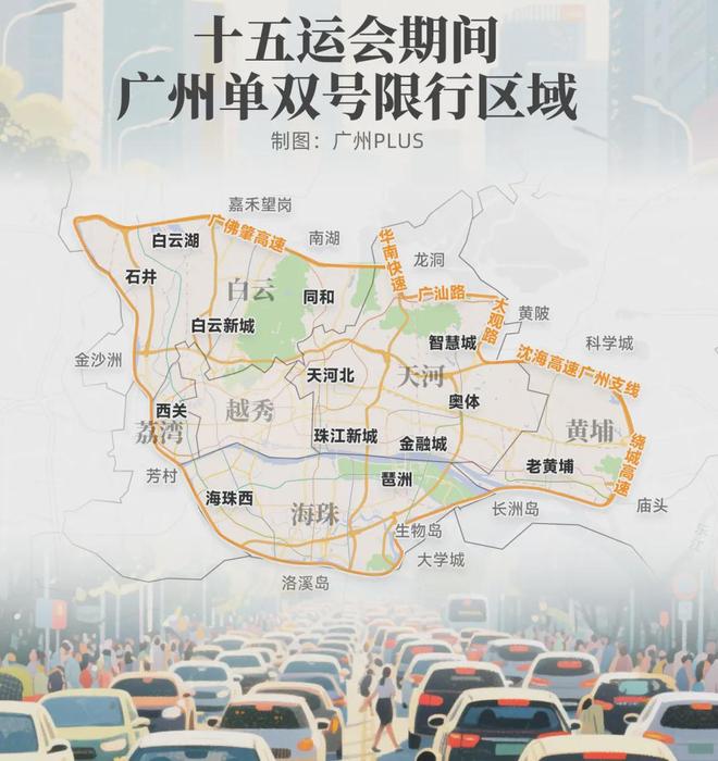 广州单双号限行范围划分_广州市区限行区域讨论_限号限行与交通拥堵